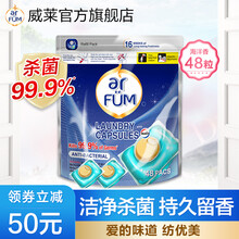 纺优美杀菌洗衣凝珠洗衣球洗衣持久留香12g*48粒 袋装