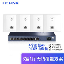 TP-LINK 1200M双频5G入墙式全屋WIFI覆盖插座家用酒店86型无线AP面板套装 4个面板+9口路由【优雅白】 双频1200M 百兆端口