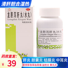 花城龙胆泻肝丸60g治疗病毒性肝炎急性咽炎阴囊湿疹慢性湿疹脂溢性皮炎化脓性中耳炎带状疱疹流行性结膜炎 龙胆泻肝丸+加味逍遥丸【主治肝气郁结型口腔溃疡】