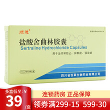 顺逸 盐酸舍曲林胶囊 50mg*28粒/盒 抑郁症 焦虑症 1盒
