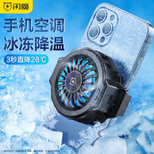闪魔 手机散热器 适用于黑鲨手机冰封背夹快速散热手机降温神器适用苹果/华为/小米/iQOO通用 半导体-电竞散热器【3秒冰冷丨usb速冷款】