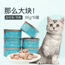 麻麻小灶系列猫罐头金枪鱼白肉成猫幼猫湿粮多特思零食汤罐 金枪鱼+鸡胸 85g*6罐