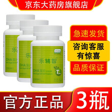 【药房专卖】乐辅智dha海藻油软胶囊life x27s孕妇儿童宝宝学生小孩子DHA马泰克乐复制产品 3瓶装