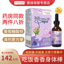 趣谛安富锌营养素滴剂饮品葡萄糖酸锌滴剂宝宝儿童补锌不挑食液体锌好吸收不刺激富锌营养滴剂50ml/瓶装