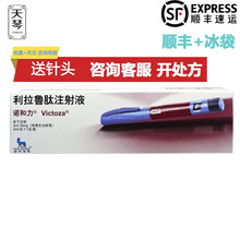 诺和力 利拉鲁肽注射液 3ml：18mg 利拉鲁肽 (预填充笔） 10盒装
