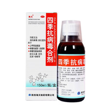 [海天]四季抗病毒合剂150ml/瓶/盒 10瓶装