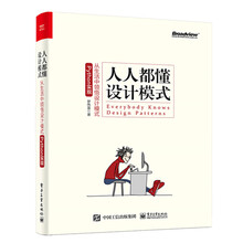 人人都懂设计模式：从生活中领悟设计模式（Python实现）