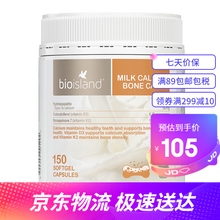 澳洲进口 佰澳朗德Bio island乳钙 比奥岛牛乳钙补钙胶囊 孕妇成人中老年人乳钙 12岁以上乳钙150粒