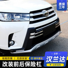 汉兰达保险杠 前后杠 12-14款原厂改装专用防撞杠15-18/2021新老丰田汉兰达前后保险杠护杠 18-21款运动银【前杠+后杠】不带灯