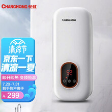 长虹 CHANGHONG 电热水龙头 即热式小厨宝 电热水器家用卫生间台下宝速热过水热 小厨宝CGG-5B