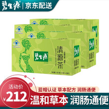 碧生源清源茶清宿便润肠通便排便顺畅肠清茶润通茶25袋碧生源常润茶便秘 清源茶25袋/4盒