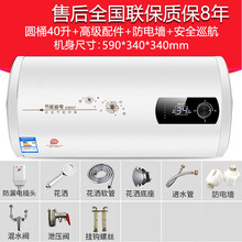 储水式电热水器电家用小型扁桶速热节能洗澡机40/50/60/80L JURLLENS 圆桶40升数显+配件 2000W