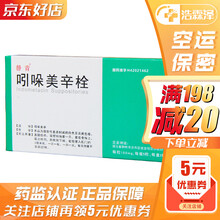 静青 吲哚美辛栓 100mg*10粒 关节炎可缓解类风湿关节炎骨性关节炎痛风滑囊炎肌腱炎及肩周炎高 3盒装