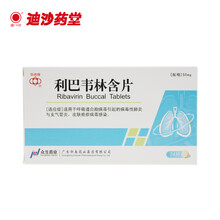 华南牌 利巴韦林含片 50mg*24片 适用于呼吸道合胞病毒引起的病毒性肺炎与支气管炎皮肤疱疹病毒 1 默认1