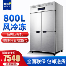 希冷（XILEN）四门冰箱商用四门冰柜厨房立式冰箱四门六门冷柜大容量保鲜柜双温冷藏柜 四门冷冻 风冷款