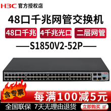 华三（H3C）S1850千兆智能二层网络交换机 S1850V2-52P 48口千兆