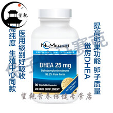 美国NuMedica觉厉DHEA脱氢表雄酮山胶囊卵巢卵子试管