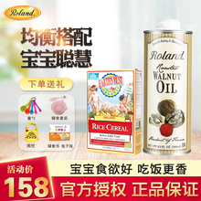 Roland罗朗德核桃油 牛油果油 婴幼儿DHA宝宝儿童孕妇初榨食用油法国原装进口辅食添加油 核桃油500ml配爱思贝米粉