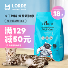 lorde里兜猫粮成猫鳕鱼+鸡肉冻干成猫粮肠道呵护无谷全价天然粮英短布偶蓝猫全阶段通用款 通用款新人体验装|冻干成猫粮2kg