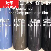 汽车灯膜TPU大灯透光保护贴膜TPH熏黑尾灯修复划痕车灯防护改色膜 TPH深黑色 30公分*1米