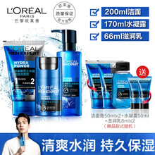 欧莱雅男士水能保湿护肤品套装 补水洁面膏滋润乳男士洗面奶水凝露 王嘉尔同款 洁面100ml+水凝露120ml+滋润乳50ml