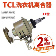 TCL洗衣机离合器XQB50-31S XQB50-31 XQB50-31SA总成减速器 11齿 花齿(保二年)