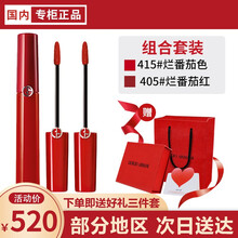 【国内专柜】阿玛尼（ARMANI）口红臻致丝绒哑光唇釉红管206/415/405礼盒套装生日礼物 阿玛尼口红套装：405+415