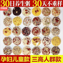 吉田久森五谷杂粮粥营养早餐养胃营养早餐粗粮组合孕妇月子养生八宝粥原料 7天试吃装【随机发7包】