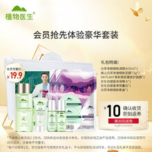 植物医生 Dr.Plant 精美豪华旅行套装（深层清洁 舒缓修复 保湿控油）