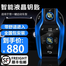适用汽车智能液晶钥匙改装宝马奔驰奥迪路虎别克本田大众丰田通用 智能液晶钥匙【科技蓝】金属款-包安装