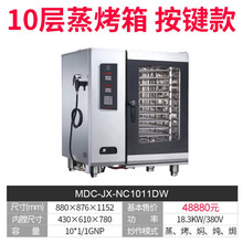 麦大厨（MDC）烤鸭炉商用烤箱电蒸箱全自动大容量烘焙披萨烤箱烧腊烧鸡酒店西餐厅焗炉烘焙大型多功能一体 10层按键