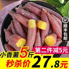 【顺丰现货】新鲜红薯 天目山小香薯 农家小番薯地瓜临安黄心板栗薯山芋 5斤精选装【爆卖推荐】