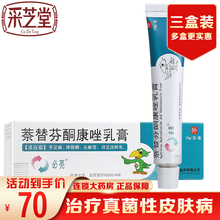 必亮 萘替芬酮康唑乳膏10g/支 适用于治疗真菌性皮肤病 如手足癣 体股癣 头癣 皮肤念珠菌病等 3支