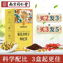南京同仁堂菊花决明子茶枸杞金银花养生茶养甘茶牛蒡根五宝茶胎菊桂花八宝茶  (周期装 ) 买3送2 发5盒 再送杯子