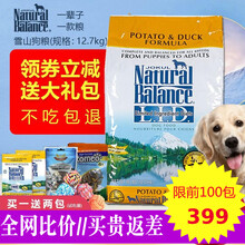 雪山狗粮NaTuralBalance鸭薯去泪痕美毛无谷天然粮28磅小型泰迪比熊萨摩金毛成幼犬全犬试吃 雪山鸭薯大粒28磅（25.4斤）