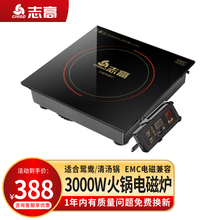 志高(CHIGO) 火锅电磁炉商用圆形镶嵌式火锅店专用下沉式台式奶茶店防水酒店线控旋钮按键3000w NLG89