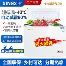 星星（XINGX）超低温商用大容量卧式冰柜零下40度速冻金枪鱼海鲜急冻冰箱电子控温三文鱼冷冻柜 210升 -40°(1065*540*835)
