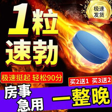 男士口服用品 4盒牡蛎片番茄红素十一一粒硬三天一粒挺