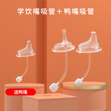 奶嘴适合贝亲宽口径吸管鸭嘴学饮嘴一岁以上通用奶瓶配件重力球转换替 1个鸭嘴+1个饮水嘴 送1个鸭嘴 适用贝奶瓶
