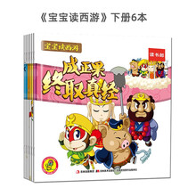 贝灵 宝宝读西游 四大名著西游记 中国经典童话 儿童睡前故事点读发声书  不含笔 宝宝读西游2  6本