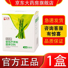 【药房直售】营养餐螺旋藻南瓜粉固体饮料盒装罐装代餐粉太藻营养粉牌南瓜粉大豆肽系列产品 银耳芦笋粉1盒装(15gX10/盒)