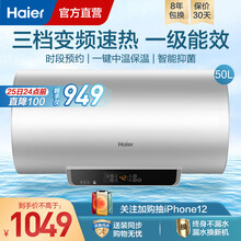 海尔（Haier）电热水器家用储水式小型 双管变频速热 节能保温 一级能效 预约洗浴安全防电MR 灭菌升级50升【1-2人】