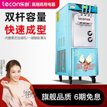 乐创（lecon）雪糕机冰淇淋机商用冰激凌机全自动软冰激淋机台式立式甜筒机圣代机 落地式冰激凌机 蓝色
