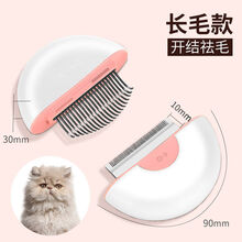 猫梳子狗狗长毛短毛梳宠物开结梳梳毛器猫咪英短针梳拉毛撸猫神器 双子座梳子长毛款(浪漫樱花)