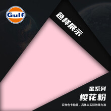 Gulf海湾 汽车改色膜 星系列樱花粉 全车改色贴膜涂装 五菱宏光mini专用 全国包施工