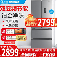 【就近仓发货】美的冰箱323升法式对开门冰箱变频 一级能效 铂金净味 三档变温 风冷多门电冰箱 BCD-323WTPM(E)星际银