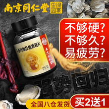 益节健人参玛咖牡蛎鹿鞭片可配滋补强身速效延迟勃起增加硬度男性补睾丸酮素口服马鹿茸淫羊藿蚁力神胶囊使用 一瓶装 品质保障