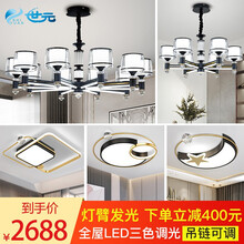 世元 北欧吊灯现代简约餐厅卧室奢华大气家用防尘灯臂发光新款客厅灯具灯饰 灯臂发光-客厅10头-三室二厅套餐3-全屋三色调光