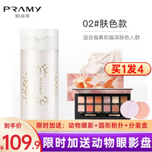 PRAMY/柏瑞美定妆喷雾持久保湿补水控油防水不脱妆博瑞美定妆粉女 02＃散粉肤色款（适合偏黄和偏深肤色人群）