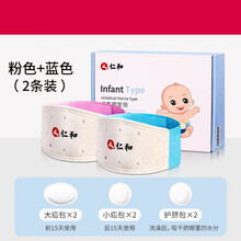 医用脐疝带婴儿型凸肚脐突出贴袋宝宝疝气压疝包新生幼儿肚围 婴儿脐疝带2条装蓝色+粉色【换洗推荐】